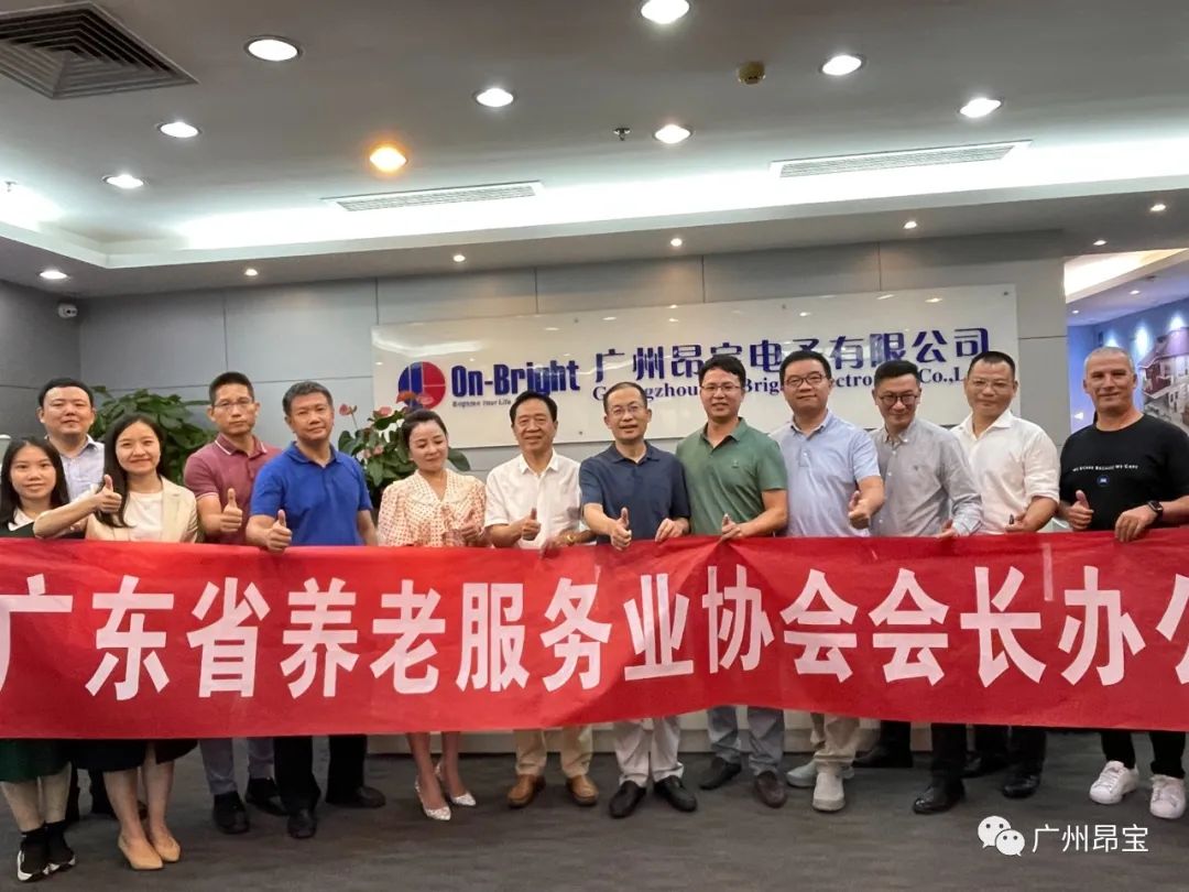 广东省养老服务业协会第二届第六次会长办公会/中秋会长聚会在广州昂宝电子举行