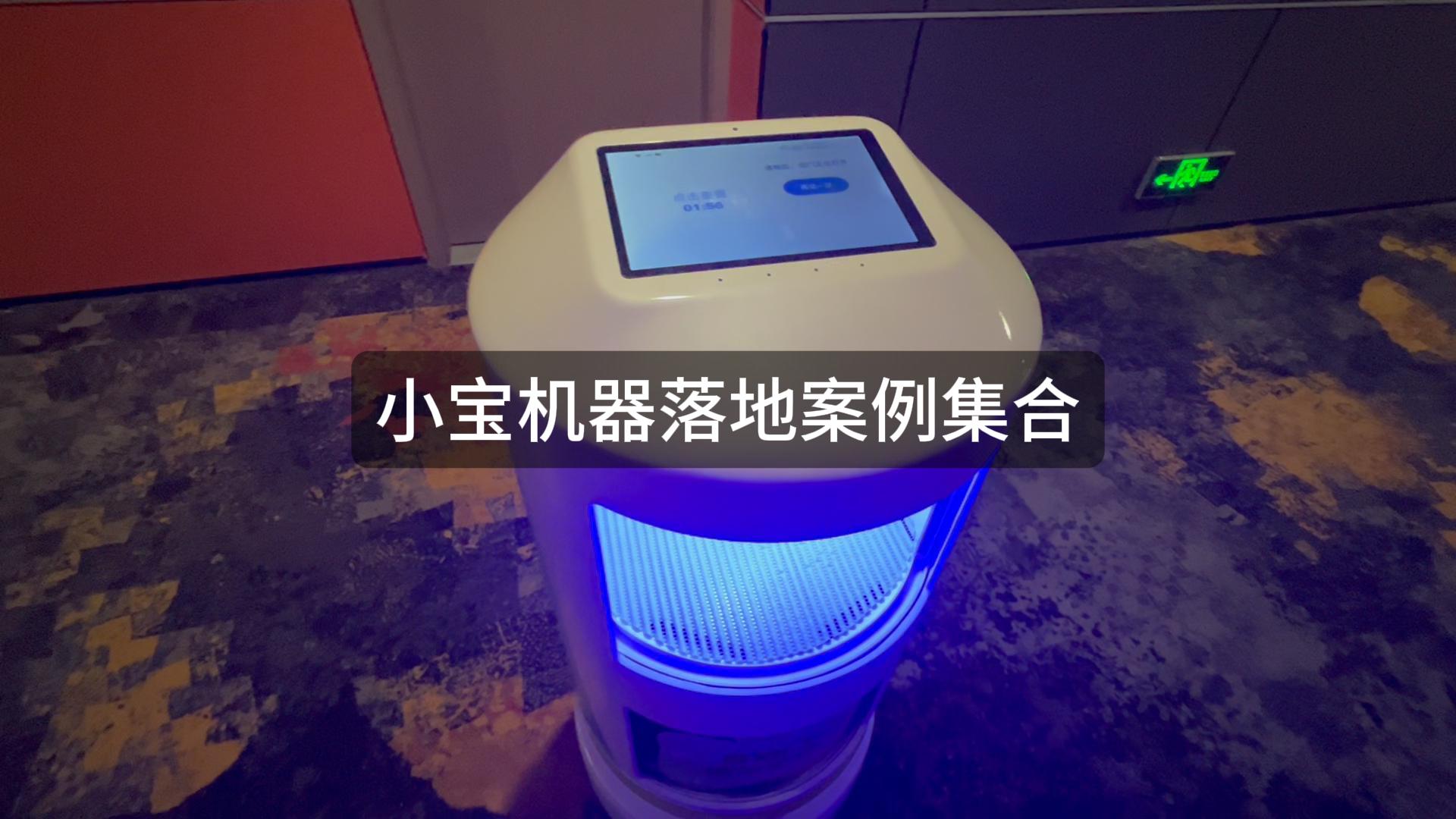 机器人落地案例集合
